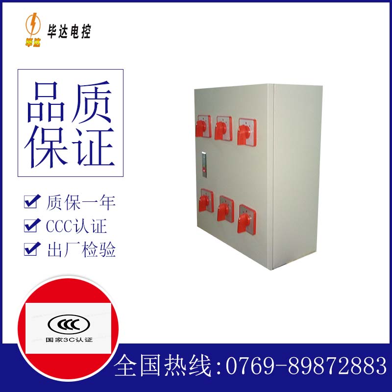 连城电器控制箱